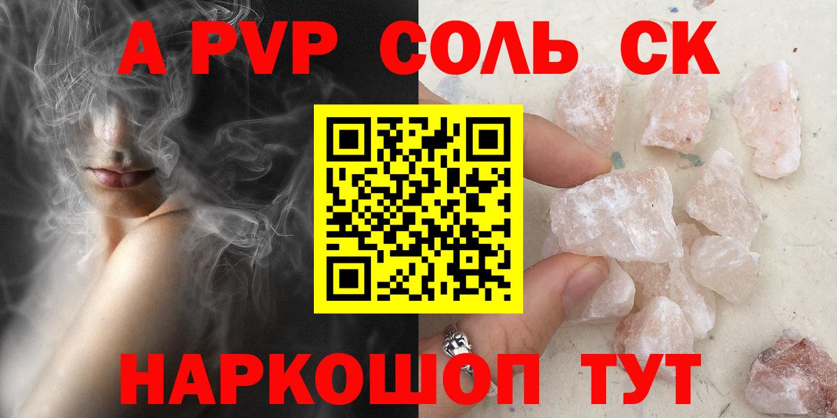 Альфа ПВП кристаллы  A PVP СК КРИС  Вход с VPN  A-PVP  купить наркоту  Кирово-Чепецк  A PVP Соль 