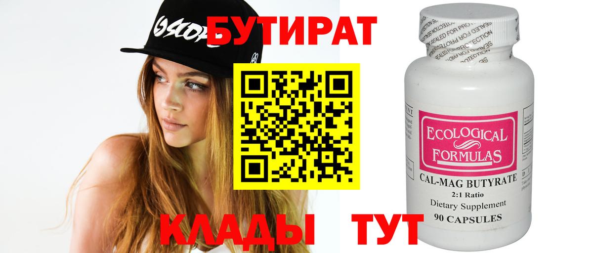 Бутират BDO 33% Кирово-Чепецк