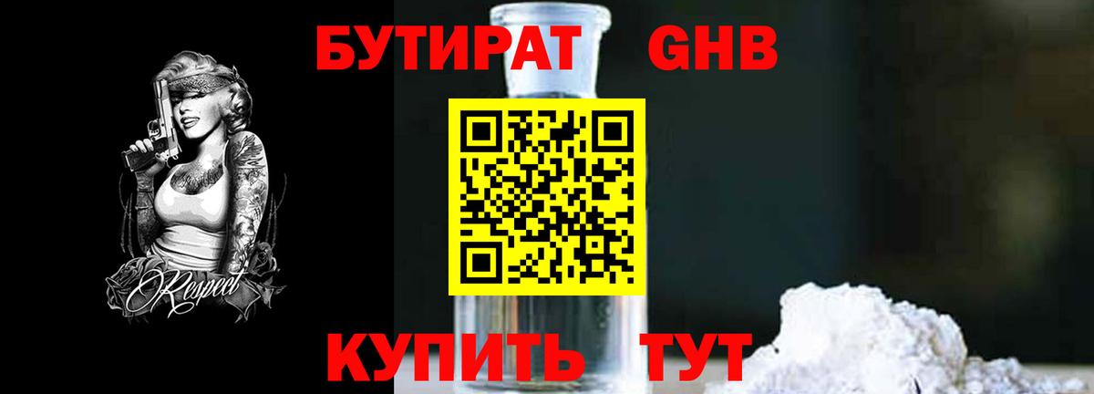 Бутират буратино  Вход с VPN  Кирово-Чепецк 