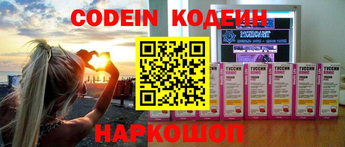 Кодеиновый сироп Lean напиток Lean (лин) Кирово-Чепецк