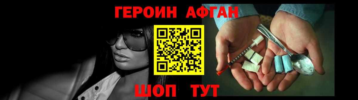 ГЕРОИН  Вход с VPN  Кирово-Чепецк  ГЕРОИН Афган 