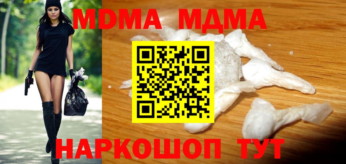 МДМА Molly  MDMA  Кирово-Чепецк  Вход с VPN  MDMA crystal 