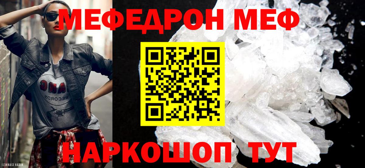 Меф  МЯУ-МЯУ VHQ  Вход с VPN  Кирово-Чепецк  МЕФ мука 