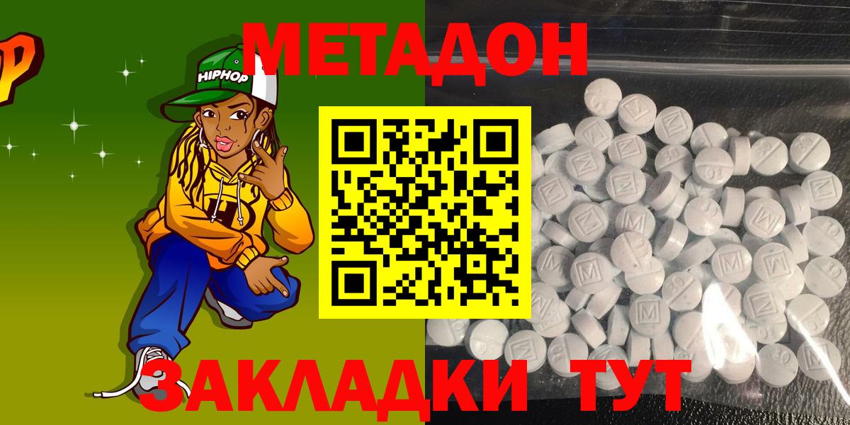 Кирово-Чепецк  МЕТАДОН methadone  Вход с VPN 
