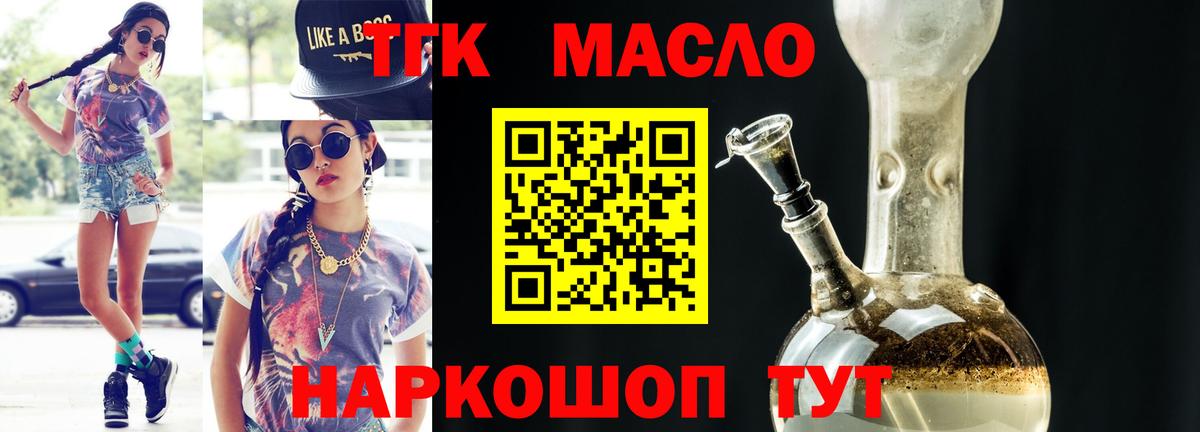 Дистиллят ТГК THC oil  Вход с VPN  купить наркотик  Кирово-Чепецк 